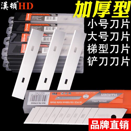 汉顿美工刀片大号9m18mm小号介纸墙纸刀片裁纸刀片壁纸刮刀铲刀片