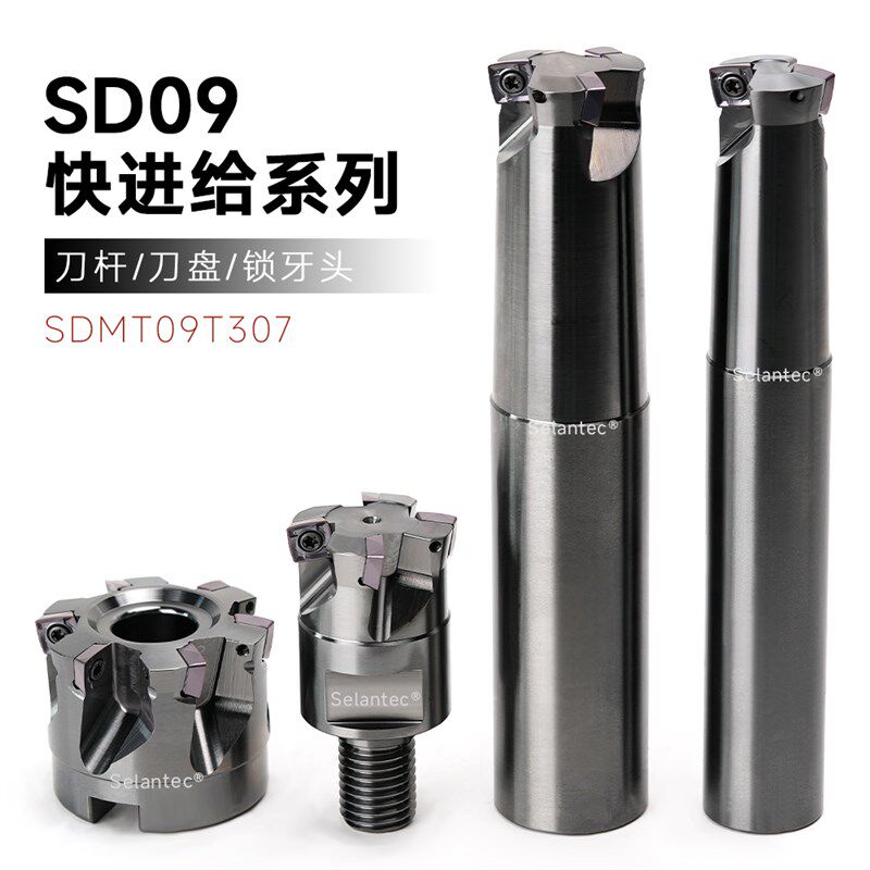 SB06系列刀杆/刀盘/锁牙头SDMT09T307刀片通装千木SOLT093508