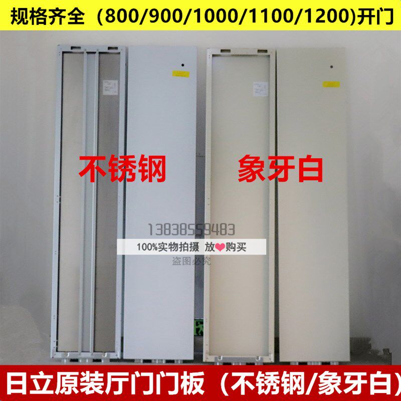 原装日立电梯不锈钢/象牙白/烤漆厅门门扇门板层门门板门套上坎