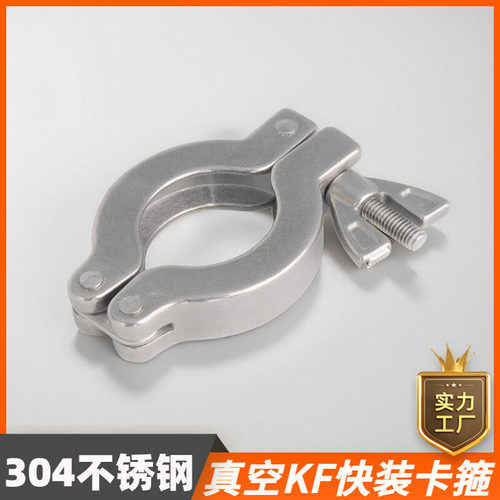 304不锈钢真空卡箍快装真空抱箍支架氟胶密封圈KF10 16 25 40 50