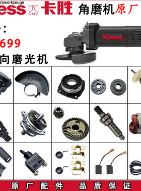 卡胜KU699角磨机转子定子齿轮头壳压板碳刷机壳开关100型原厂配件