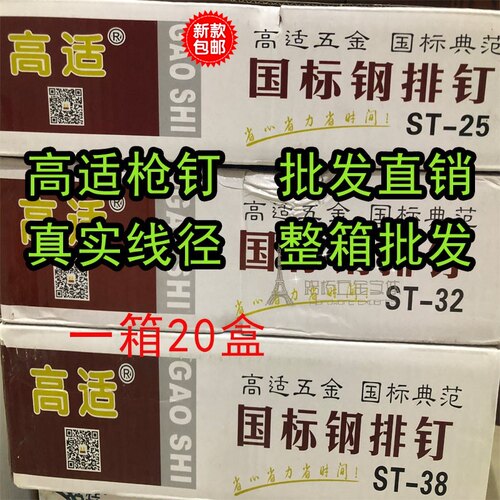 全新大盒气动枪钉钢排钉38 ST-50水泥钉木工钉国标直钉整箱包邮