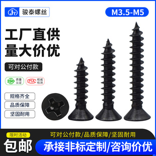 M3.5 M5KA黑色十字沉头自攻螺丝钉GB846平头电子螺丝木牙螺钉