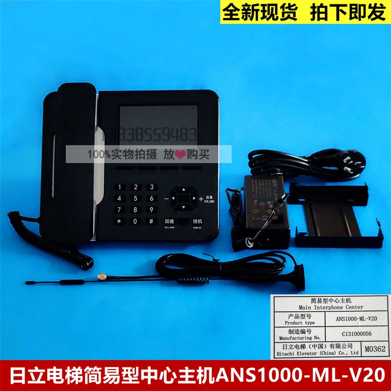 全新原装日立电梯专用话机简易型中心主机 ANS1000-ML-V20
