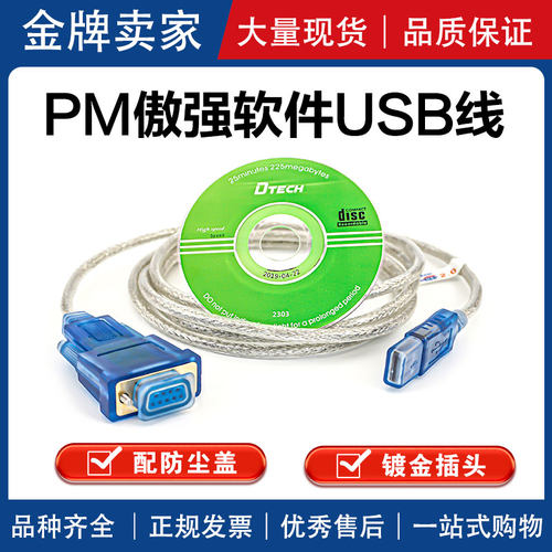 线切割配件大全PM傲强软件专用USB转COM接口线万稞软件线优质包邮
