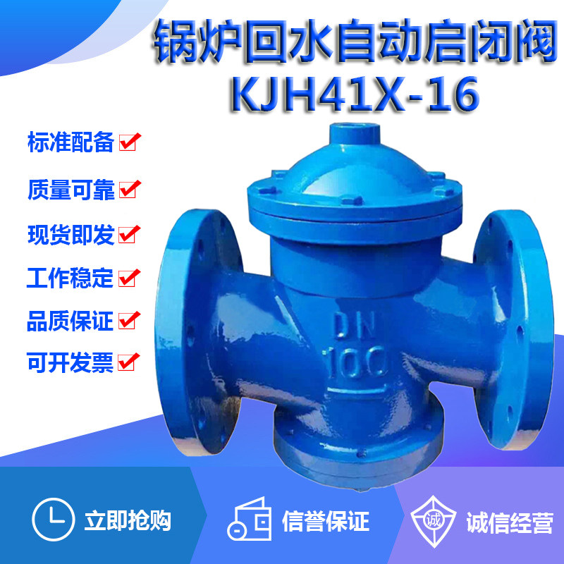常压锅炉回水自动启闭阀 法兰起闭器DN50 65 80 100 125 150 200