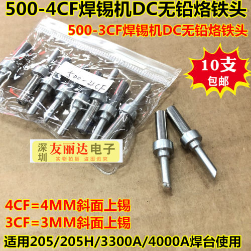 205 3300A高频焊台500-3CF 4CF 6DK自动焊锡机DC头烙铁头10支包邮