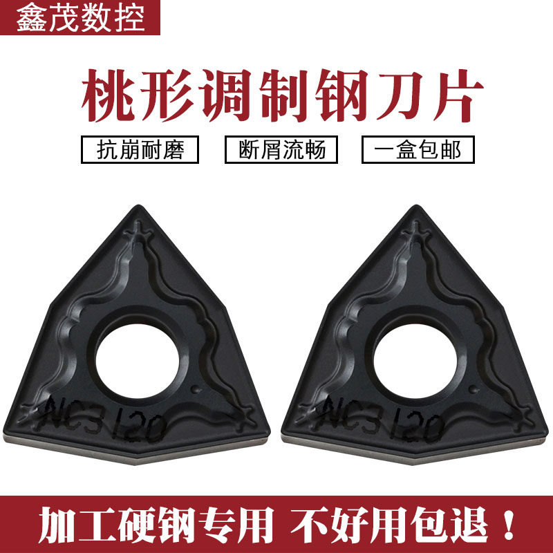 调质钢桃型外圆数控车刀片 WNMG080404-HM WNMG080408-HM NC3120