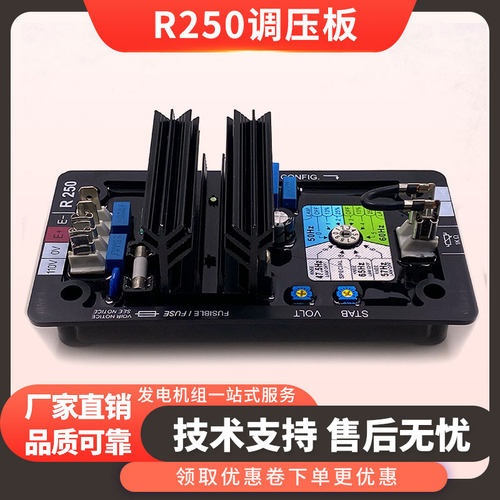利莱森玛R250无刷励磁发电机全系列AVR调压板自动调节器稳压模块