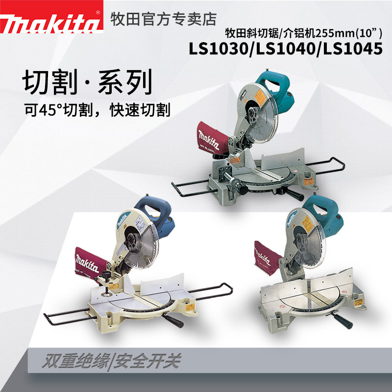 牧田锯铝机LS1040型材铝材切割机10寸木工合金LS1030斜切锯LS1045