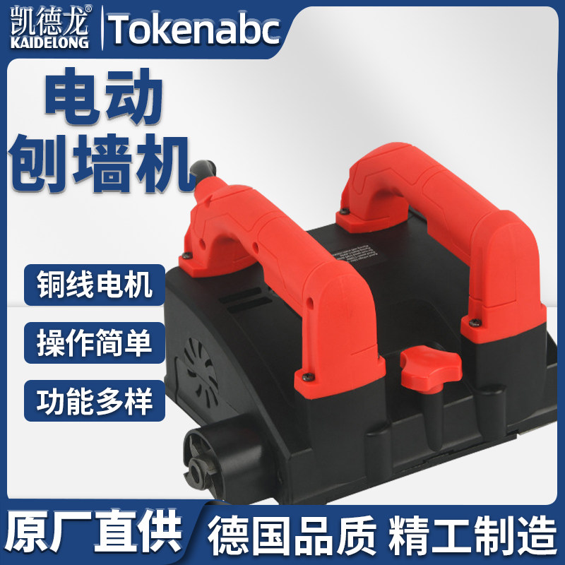 凯德龙电动刨墙机铲墙机墙铲灰机磨墙机无尘刮腻子粉喷涂抹墙神器