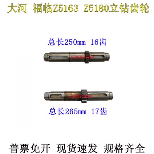 立钻配件宁夏大河福临Z5163B/CZ5180B/C立式钻床传动轴齿轮轴Z16