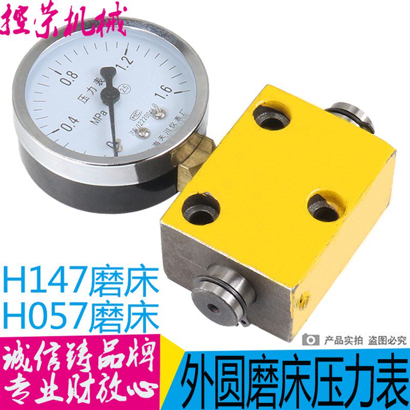 外圆磨床压力表 057H磨床压力表 H147磨床压力表 磨床配件 现货