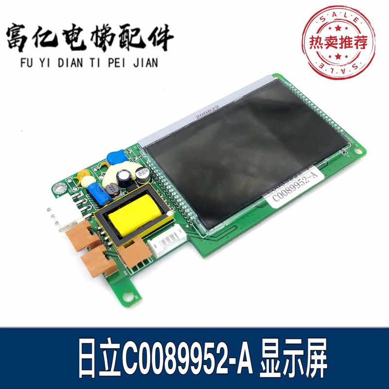 日立电梯VIB-668外呼液晶显示板C0089952-A/65000614显示屏 全新