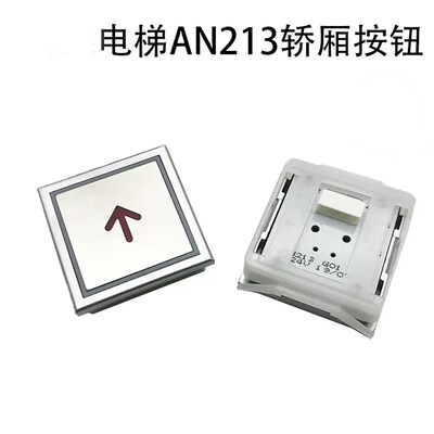 适用于蒂森电梯AN213按钮/YW213/A4N54207KAS620/G-265B外呼轿厢