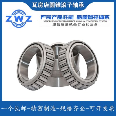 瓦房店圆锥滚子轴承 32918 32919 32920 32921 32922 32924 32926
