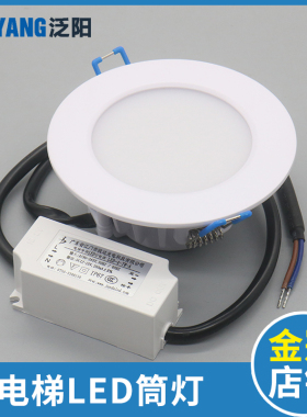 电梯LED轿厢筒灯 JDTH-220V-006 LED-4-7W-A 应急灯适用日立配件