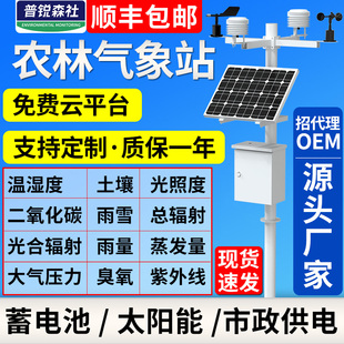 气象站百叶箱一体小型农林业风速风向观测户外农业自动气象监测站