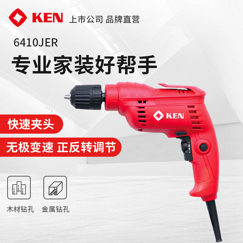 KEN/锐奇手电钻大功率电动螺丝刀家用6410ER/JER手枪起机子工具