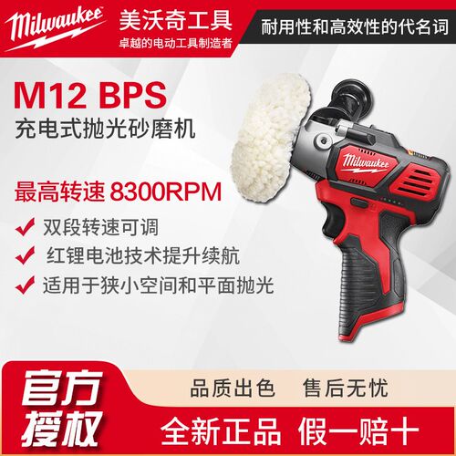 国行美沃奇m12bps充电抛光机M12BPS磨光机小型汽车打蜡汽修米沃奇