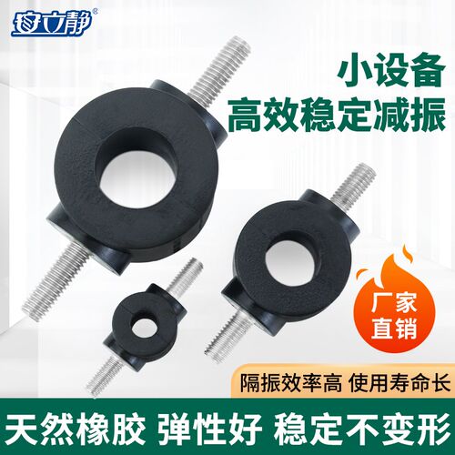 小型冲击振动设备气泵蠕动泵空压机车载橡胶减振器减震柱减震螺丝