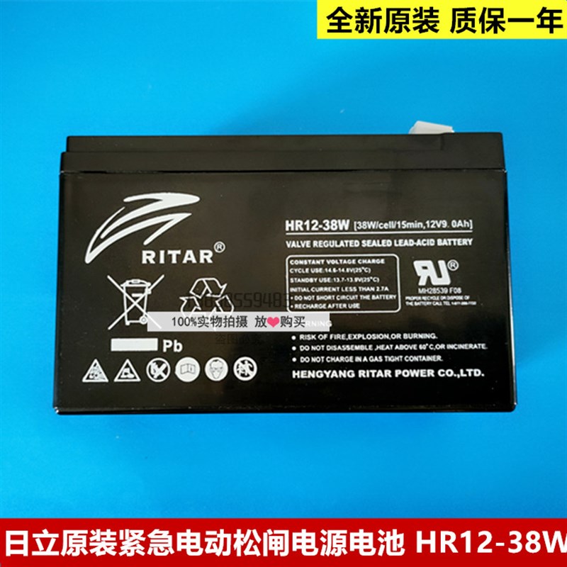 全新原装日立电梯紧急电动松闸电源HY-MRBP-12I 电池 HR12-38W