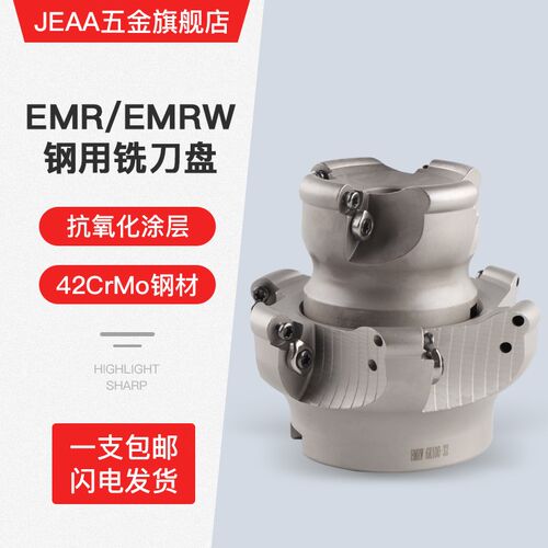 EMR面铣刀盘圆鼻R5开粗端面EMRW加工中心1204快速CNC数控铣刀盘63