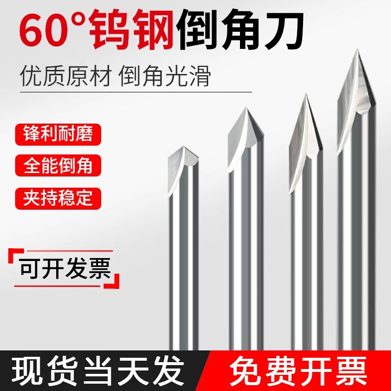 铝用倒角刀20度30度40/45/50/60/70/75/80/82/90/100/120/130/160