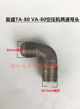 3KW4HP 4KW5.5HP复盛活塞式空压机TA80/VA80两通弯头三通直斜弯头