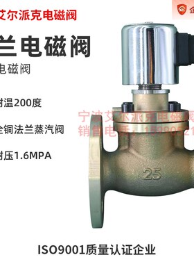 ZCZ法兰蒸汽电磁阀/铜法兰电磁阀/200度蒸汽电磁阀/DN25  DN32 40