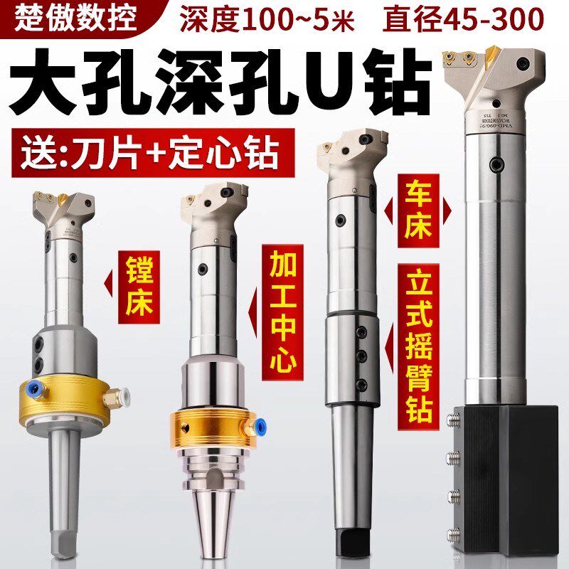 大孔径U钻深孔钻头 可调直径45-300mm 内冷式VMD深孔钻工具