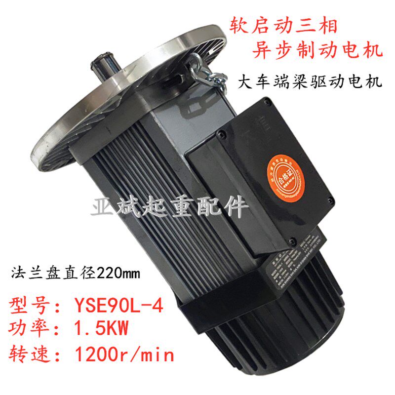 起重机行车前后行走驱动电机 新乡市大信软启动制动电机YSE 0.8KW
