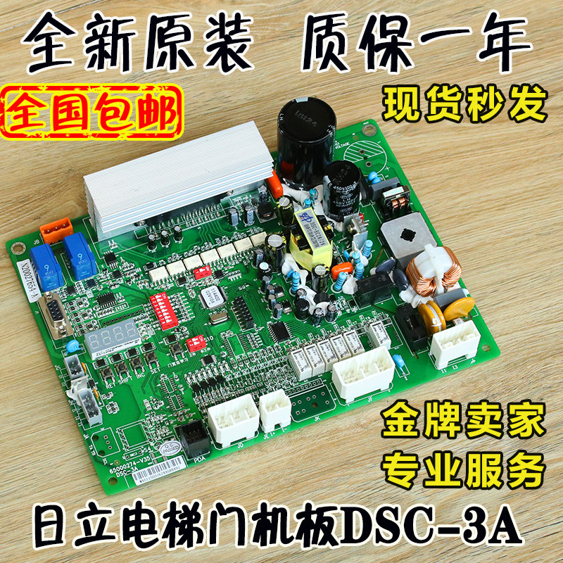 日立电梯HGE门机板DSC-3A 2A门机变频器65000274-V35 V34原装配件