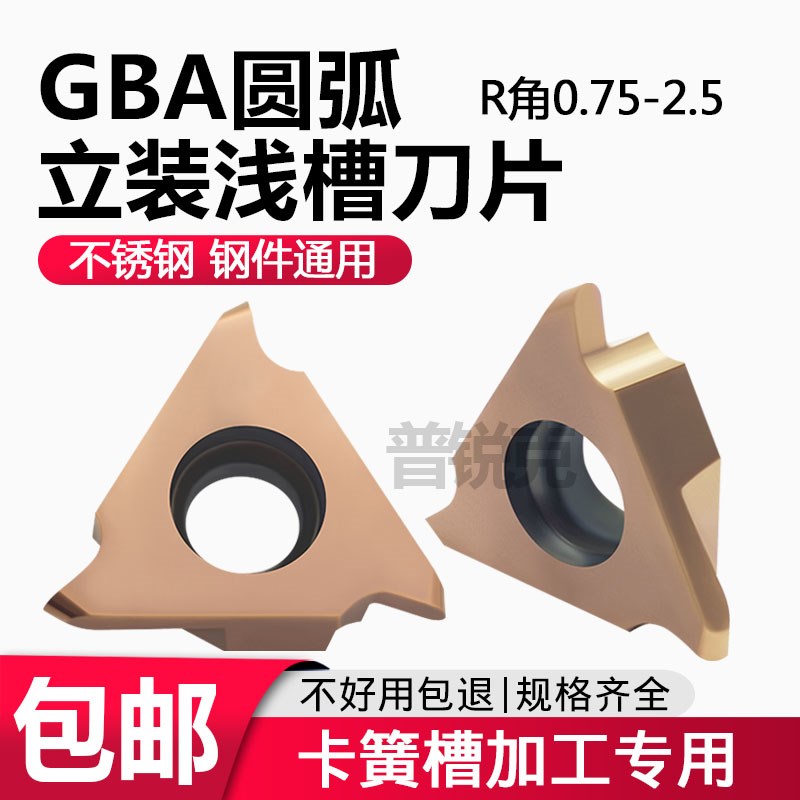 圆弧立装卡簧槽浅槽数控刀片GBA43R150 250 300 400-075 100 125R