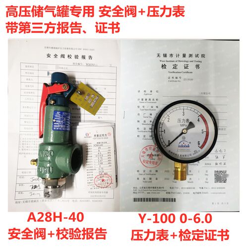 A28H-40安全阀压力表 检测套餐 高压罐专用
