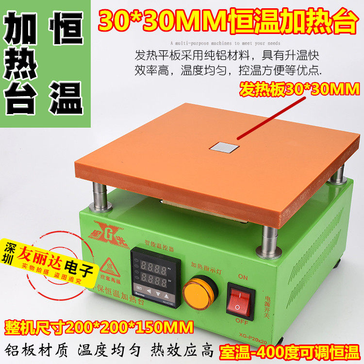 包邮恒温LED灯预热平台加热台25*25MM小加热平台30*30MM加热平台