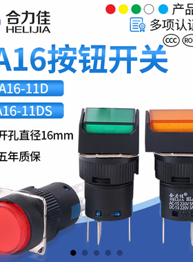 合力佳LA16Y-11DS按键开关16MM按钮开关带灯带锁24v 220vLA16-11D
