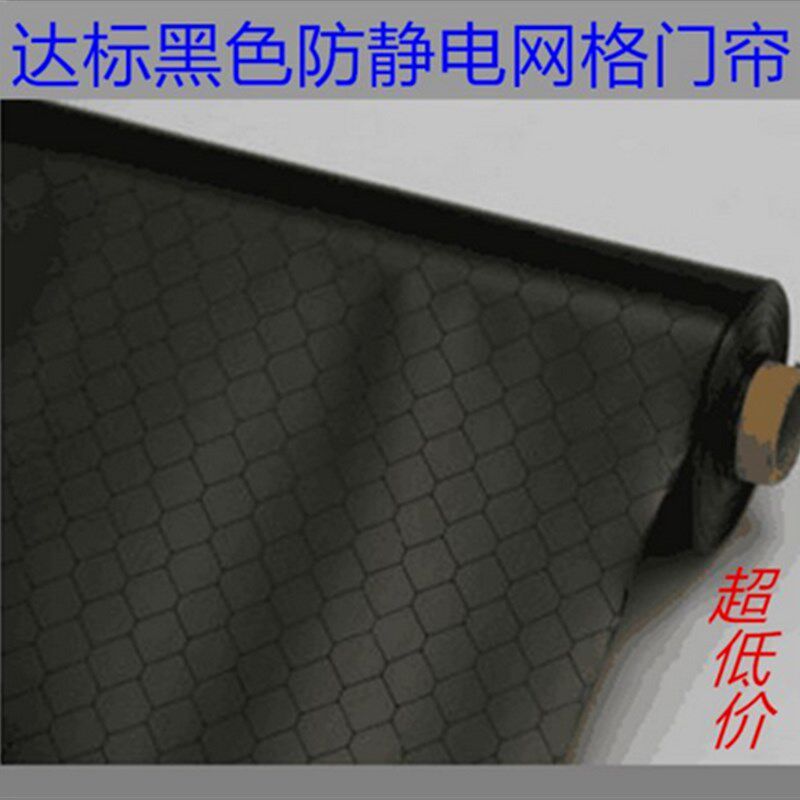 PVC防静电网格帘静电皮全透明防静电不透明网格膜防尘网格布