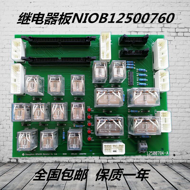 新品继电器板NIOB12500760/日立电梯继电器板/12500784-A/电子板