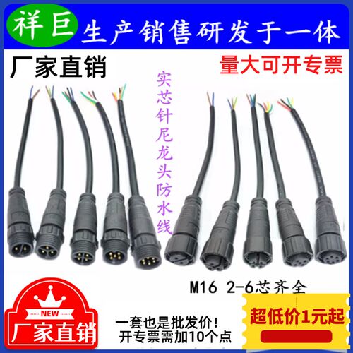 m12 M15 m16防水尼龙接头太阳能灯电源线公母插头插座 小巧不变形