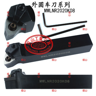95外圆车刀数控杆MWLNR/MWLNL1616H08/2020K08/2525M08/3232P08