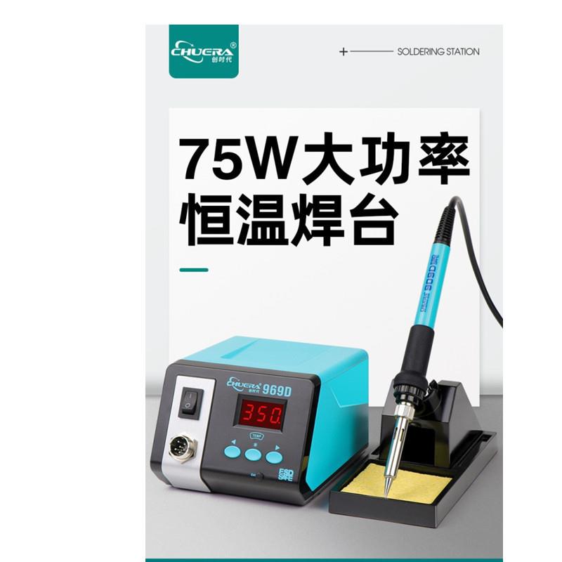 创时代969D/A防静电恒温焊台75W数显可休眠可调温电烙铁台式焊台