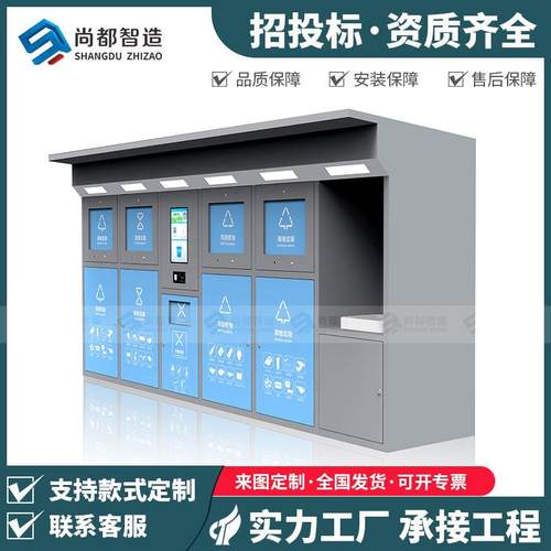 户外街道校园小区分类垃圾站 旧衣智能回收箱 脚踏带洗手台收集房