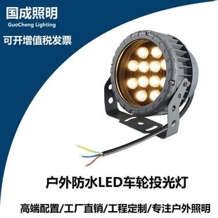 LED大功率户外车轮投光灯高亮七彩射树灯6W48W草坪园林鸟巢照树灯