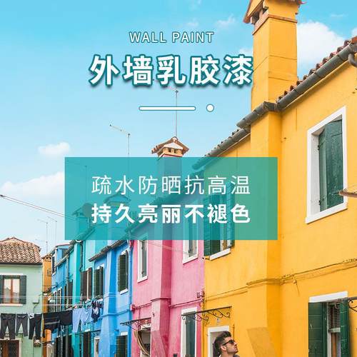 外墙漆地坪漆地面漆水泥墙面乳胶漆室内室外防水防晒油漆家用涂料