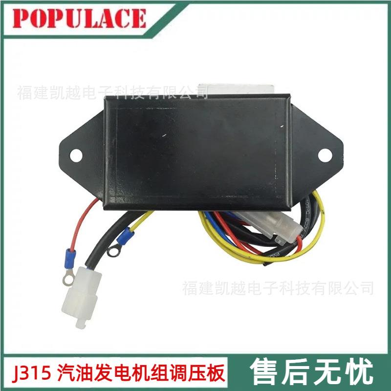 J315 380V汽油发电机配件自动电压调节器调压板AVR整流器整流模块