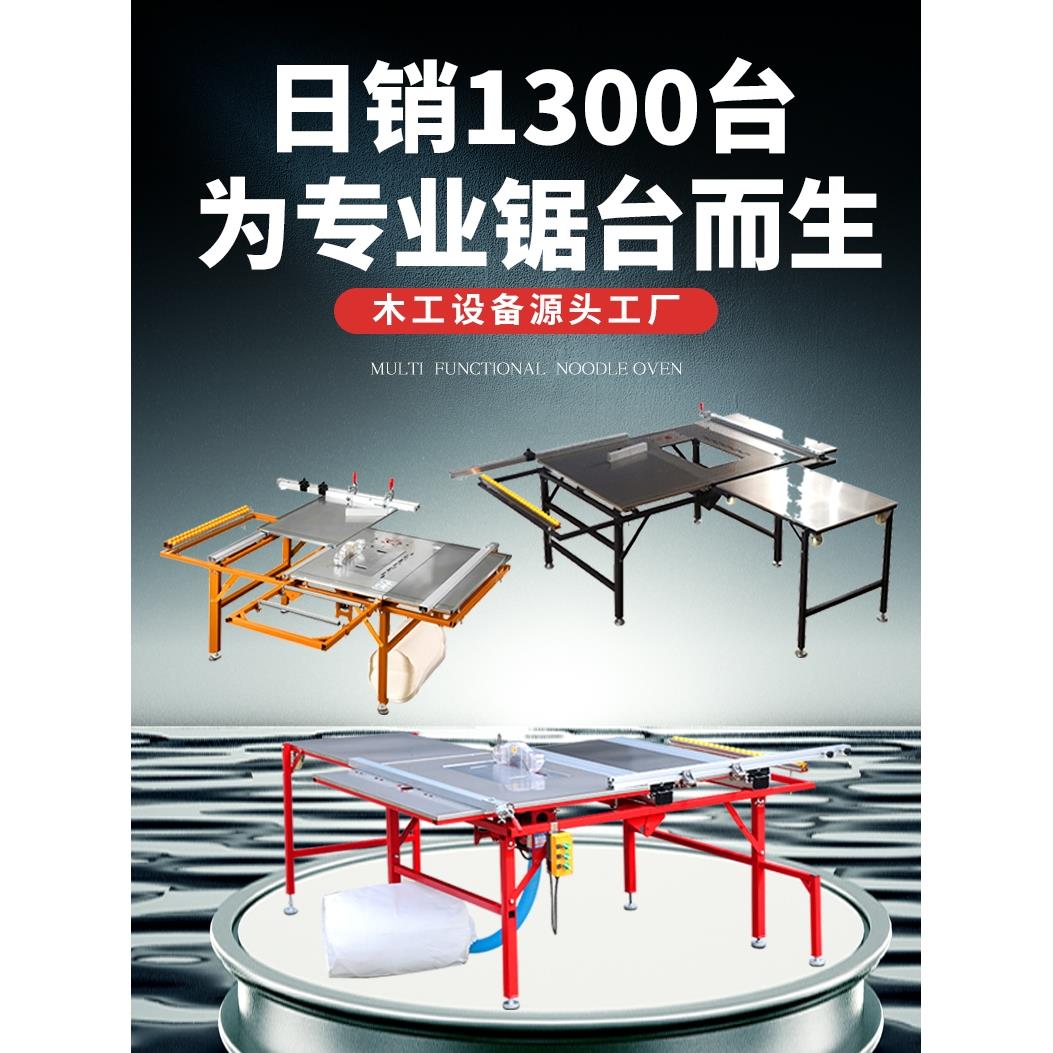宁发木工锯台多功能推台锯一体机折叠工作台推拉台无尘子母锯