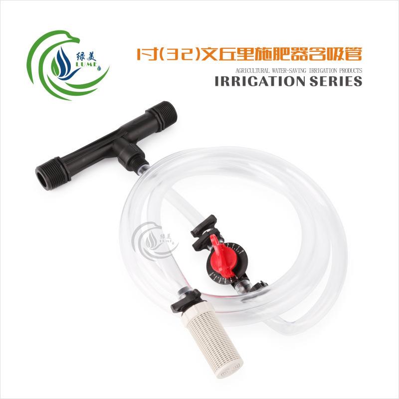 1寸(32)文丘里施肥器带吸管 微喷滴灌吸肥器 农业水肥一体化