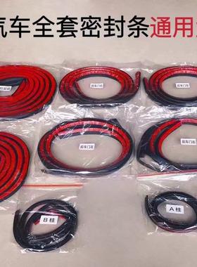 全套隔音密封条带硫化头密封条前左前右后左后右B柱带角车门条防