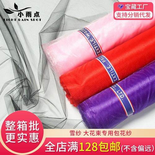 纱幔 楼梯婚房装饰场地布置雪纱仙女纱大花束包装纱 婚庆用品